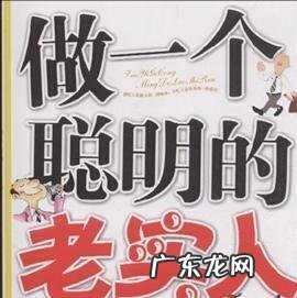 哪些性格的人属于老实人？