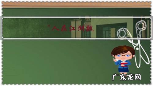 “人在江湖飘,哪有不挨刀。”盘点你身边有哪些江湖黑话?