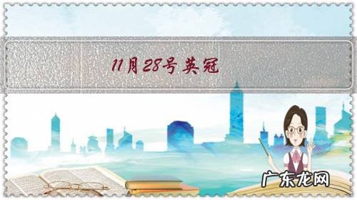 11月28号英冠,普雷斯顿VS米德尔斯堡,你认为谁会取胜?