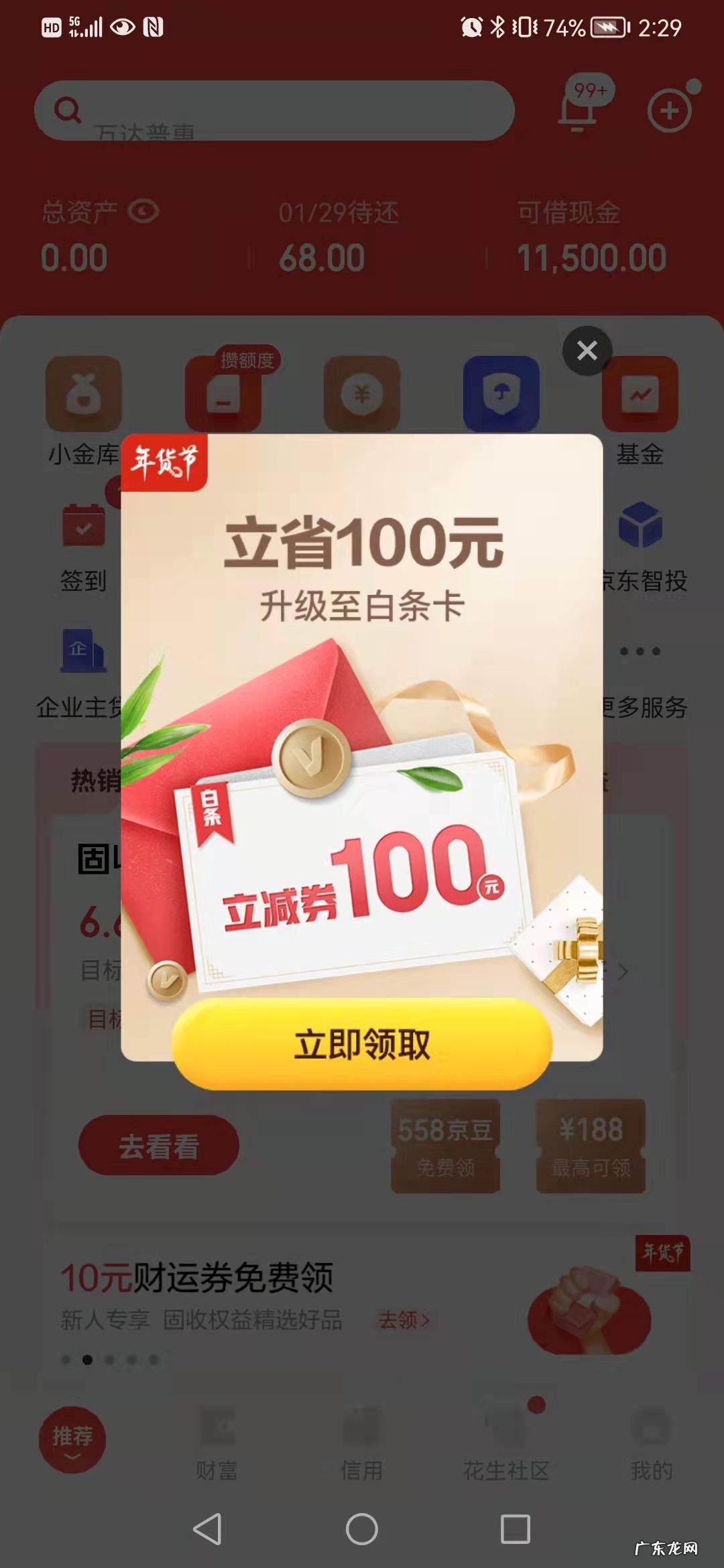 打开白条有什么后果 激活白条不用有什么后果