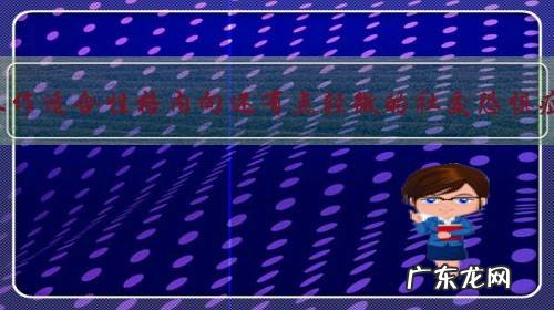 什么样的工作适合性格内向还有点轻微的社交恐惧症的女孩?