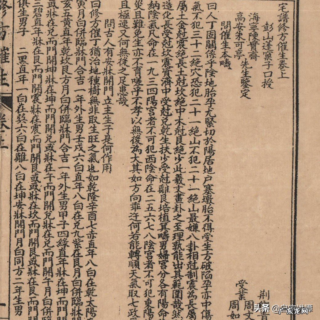 清末民初民间刻本——阳宅修方祛病 阳宅家中出道医的风水