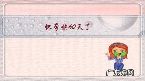 怀孕快60天了,双胞胎没有胎芽怎么办?