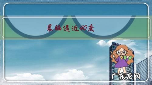 暴晒逼近40度，如何优雅而高级地舔冰淇淋？