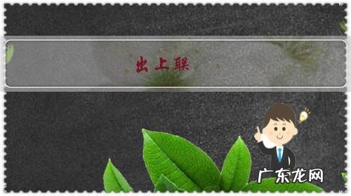 出上联,风吹落叶扇细雨。怎么对下联?