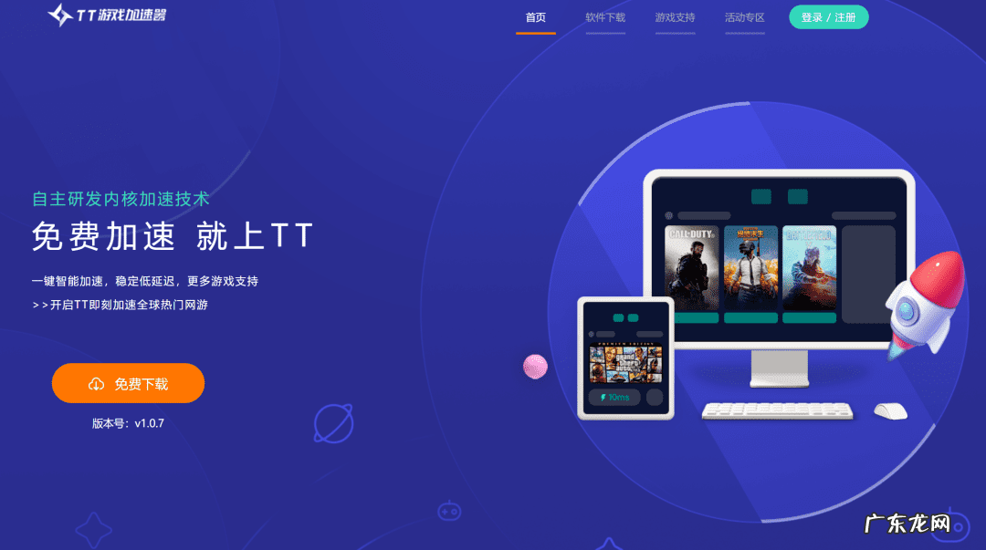 h5页游加速器 端游游戏加速器