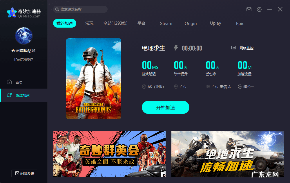 h5页游加速器 端游游戏加速器