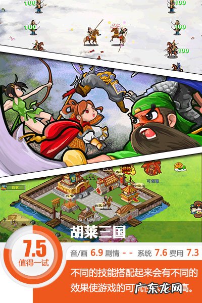 胡莱三国2攻略 胡莱三国千军阵是干什么的