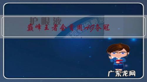 巅峰王者会首周AG夺冠,estar不相上下,QG一胜难求,实力差距这么大吗?