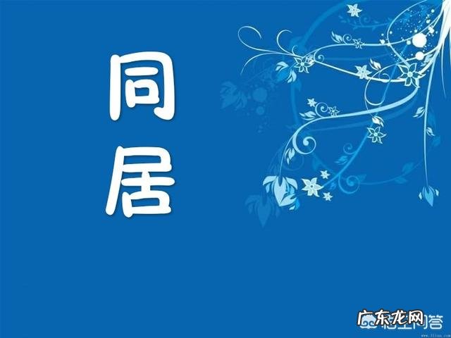 发现女朋友在和前男友搞对象时候同居过一个月。怎么办,心里堵的慌?