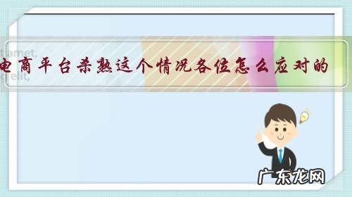 电商平台杀熟这个情况各位怎么应对的?