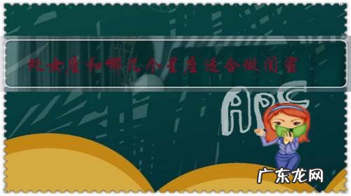 处女座最好闺蜜是什么星座 处女座和哪几个星座适合做闺蜜?