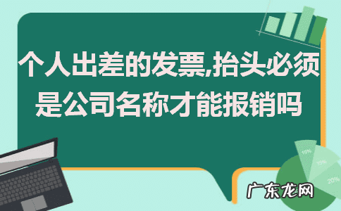 填写发票抬头怎么写 个人发票抬头怎么写