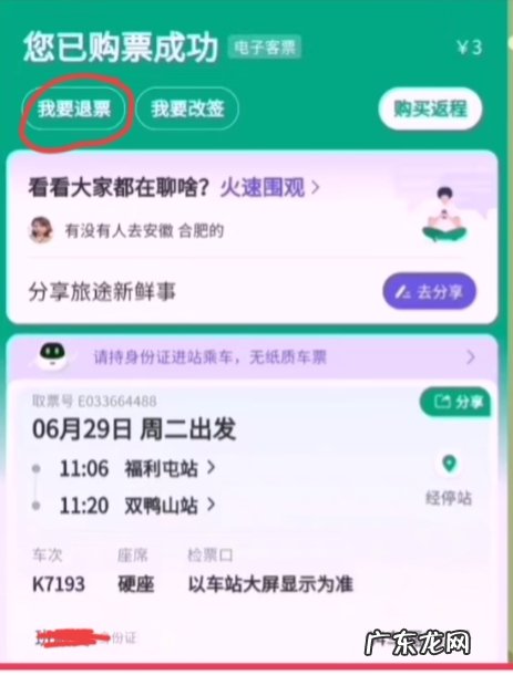 网上怎么退票 网上订票如何退票?