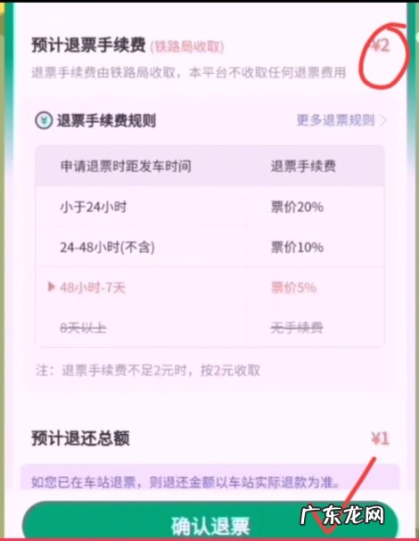 网上怎么退票 网上订票如何退票?