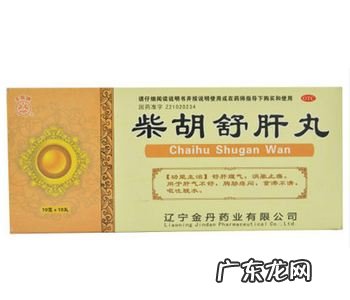 柴胡舒肝丸 柴胡舒肝丸的功效与作用成分