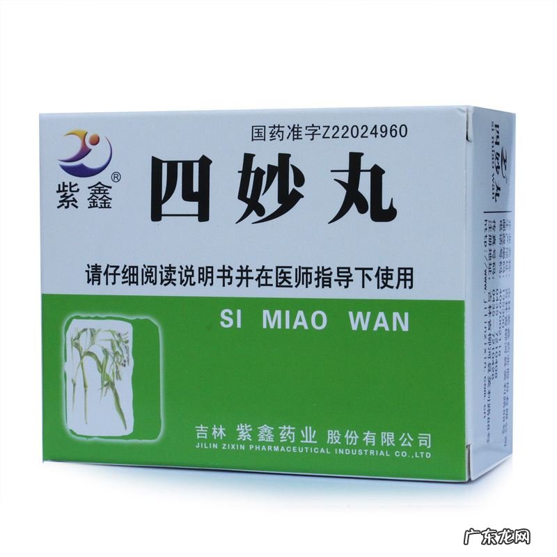 萆薢分清丸和四妙丸 四妙丸的功效与作用有哪些