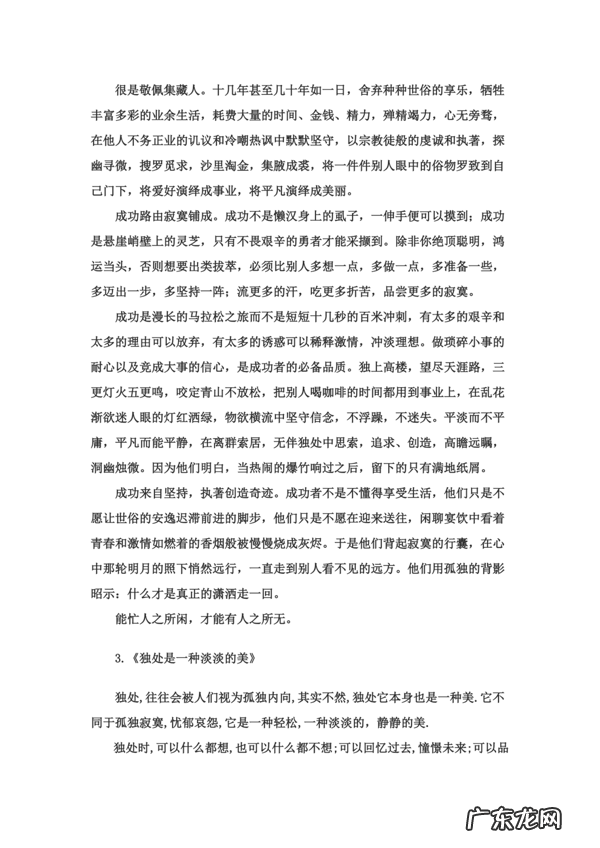 高中语文:高中优秀议论文精选14篇建议收藏 高一至高三都适用 高考议论文范文