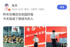 张杰正式成为高校音乐老师却饱受质疑请看他的学历和专业 张杰个人资料简介