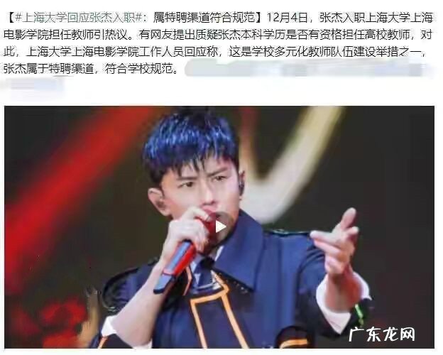 张杰正式成为高校音乐老师却饱受质疑请看他的学历和专业 张杰个人资料简介