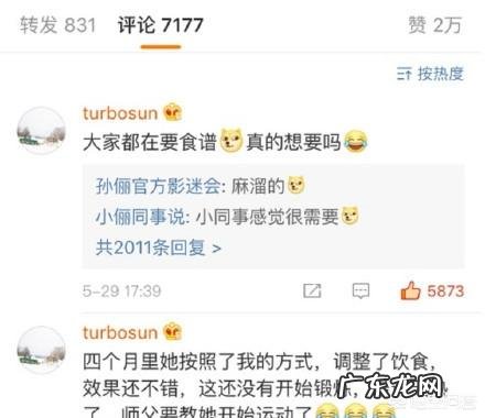 孙俪的减肥秘诀是什么?