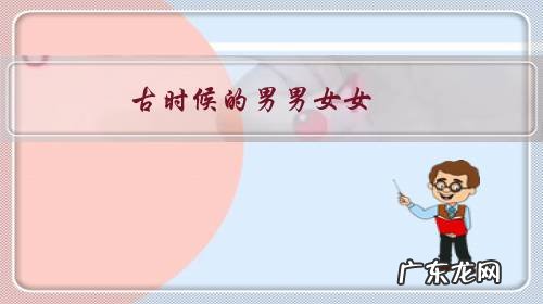 古时候的男男女女，在七夕节是怎么过的？