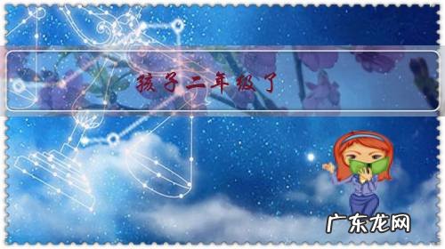 一年级没学好,二年级跟不上怎么办 孩子二年级了，学习跟不上咋办？