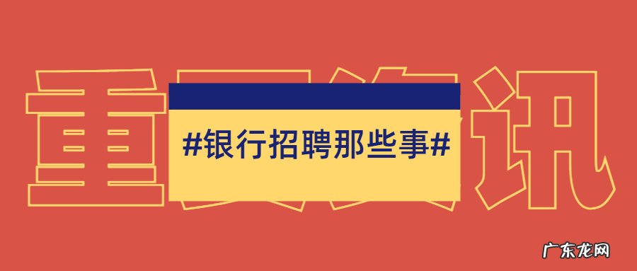 国有银行对英语的要求 银行英语要求