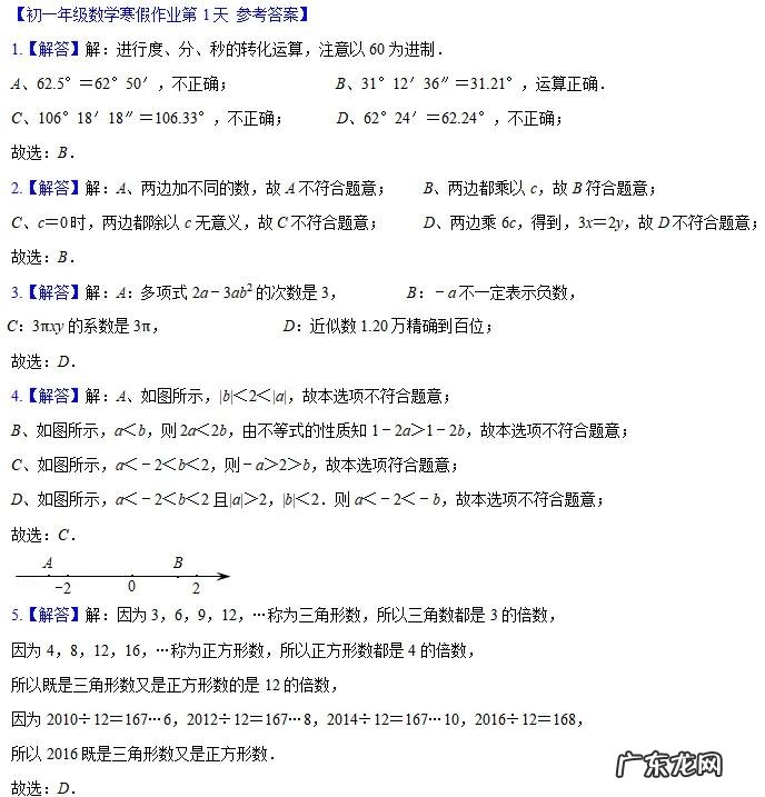 答案！初一年级数学寒假作业第1天参考答案 七年级上册寒假作业答案2022