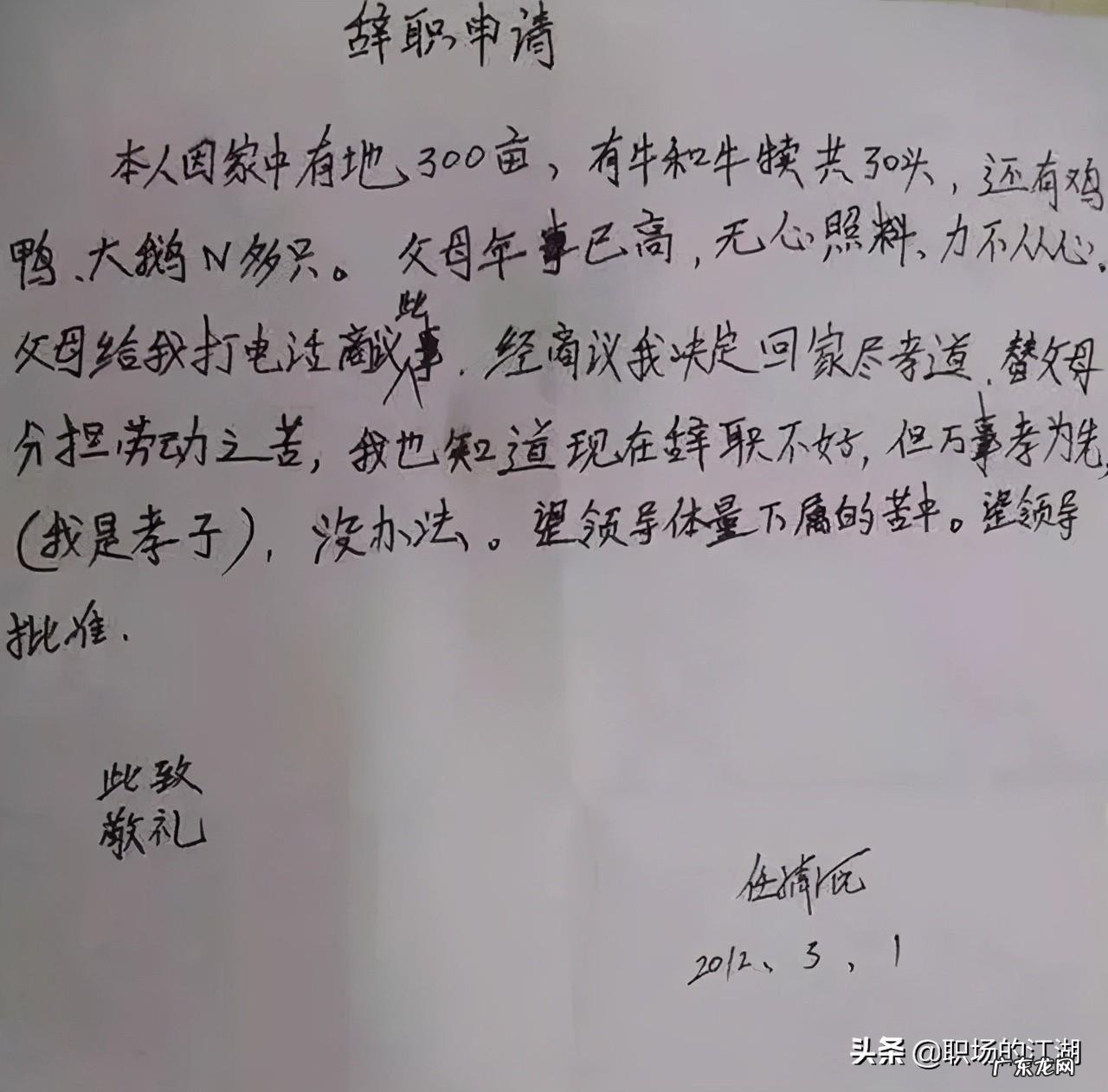 辞职书 辞职书怎么写简单明了
