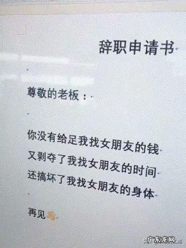 辞职书 辞职书怎么写简单明了