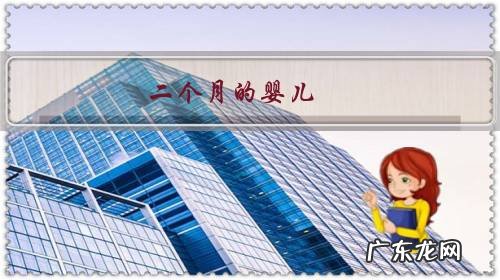 二个月的婴儿,吃了牛奶后,稍后就吐。为什么?