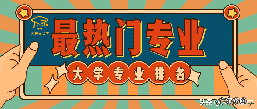 目前最热门的专业有哪些 现在哪些专业最热门