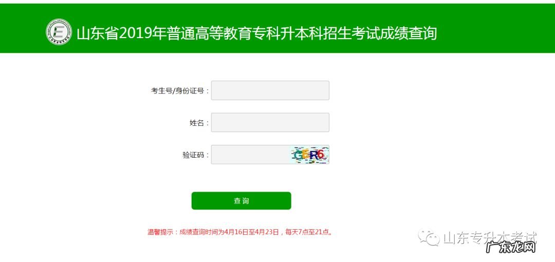 注意!2019专升本考试成绩查询入口已正式开放!点击速查! 专升本考试成绩查询系统