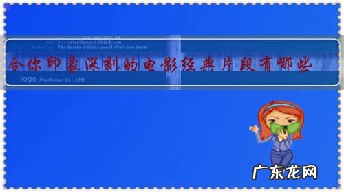 令你印象深刻的电影经典片段有哪些?