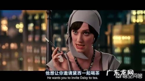 如何评价《了不起的盖茨比》？