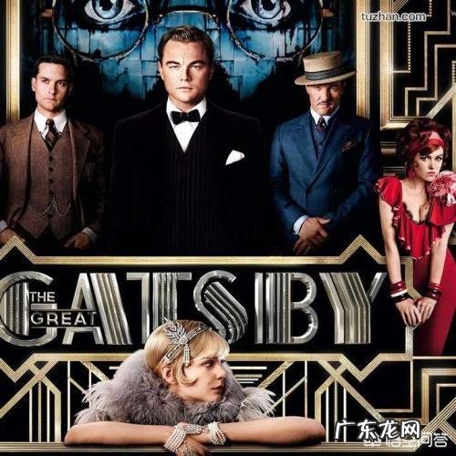 如何评价《了不起的盖茨比》？