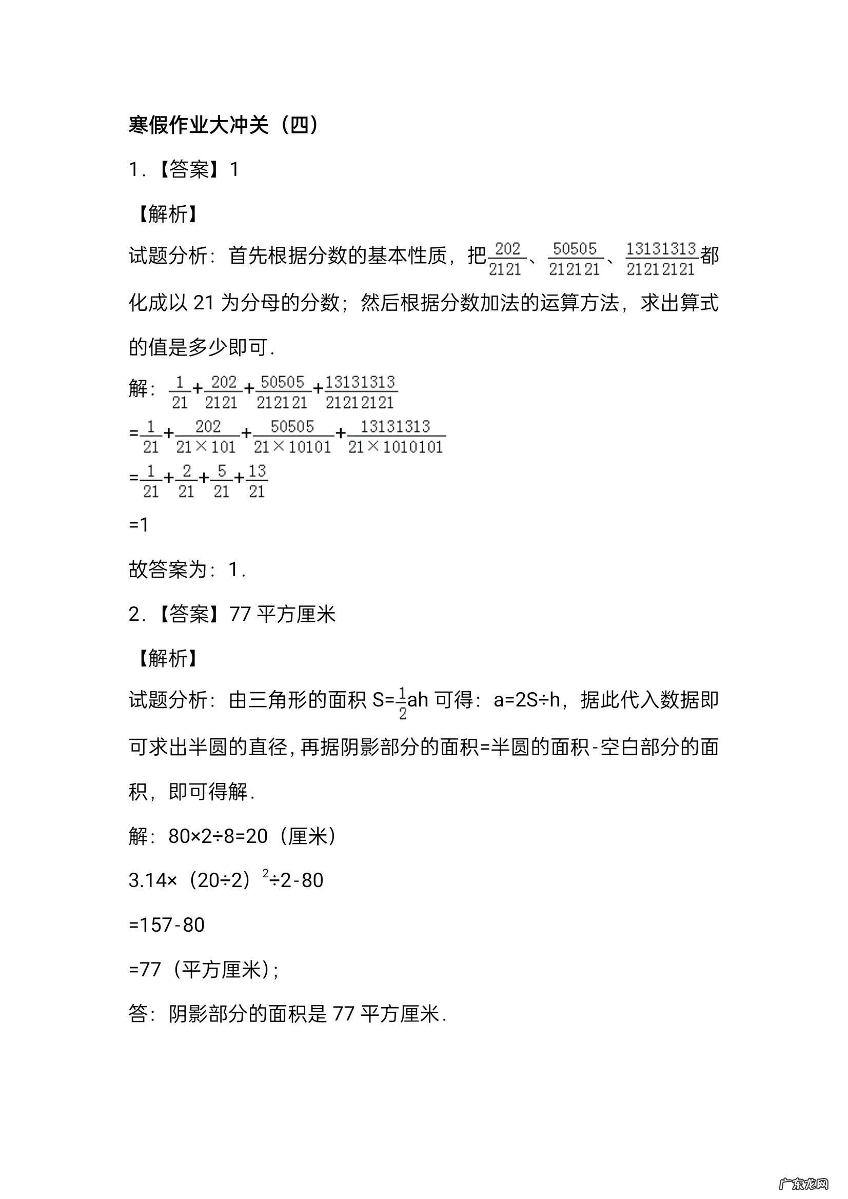 陆续更新：六年级数学寒假作业大冲关，附详细答案 四 六年级数学寒假作业答案2021