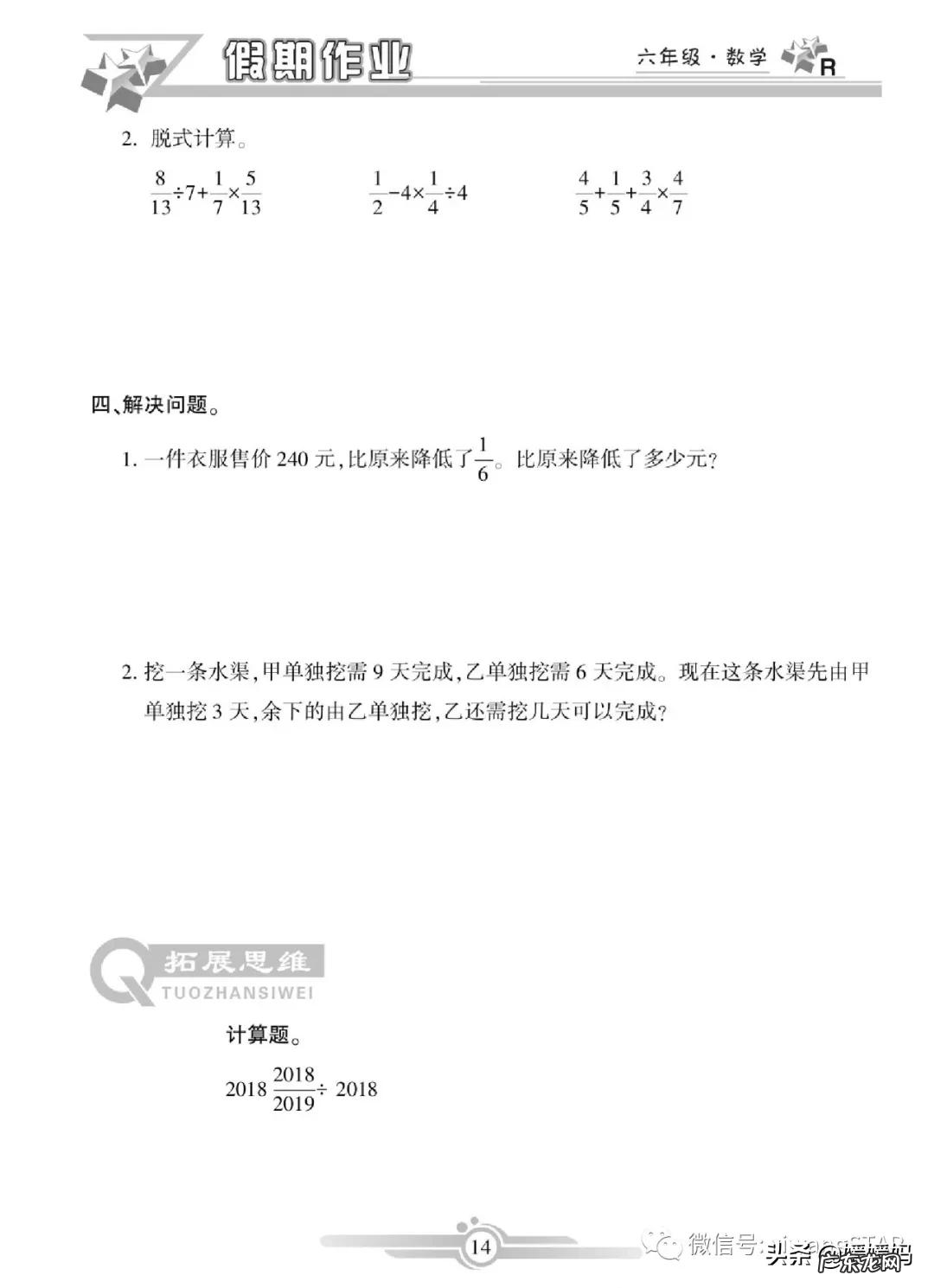 人教版数学六年级《寒假作业》 上册 六年级上册数学寒假作业答案2019
