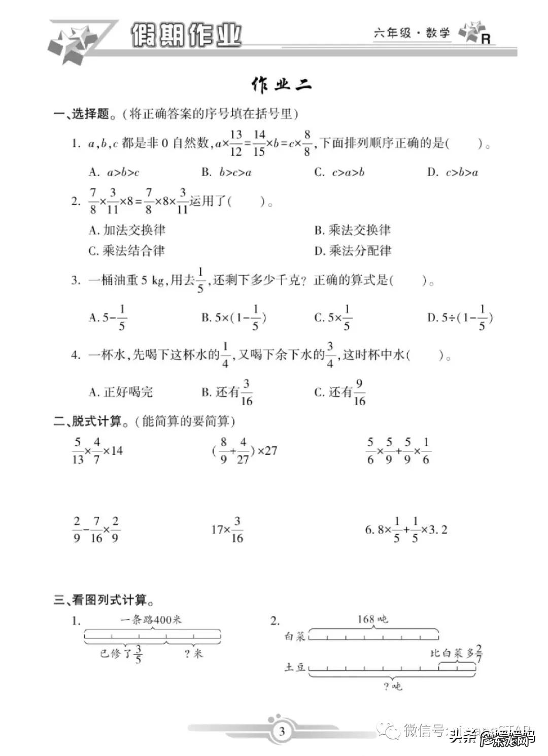人教版数学六年级《寒假作业》 上册 六年级上册数学寒假作业答案2019