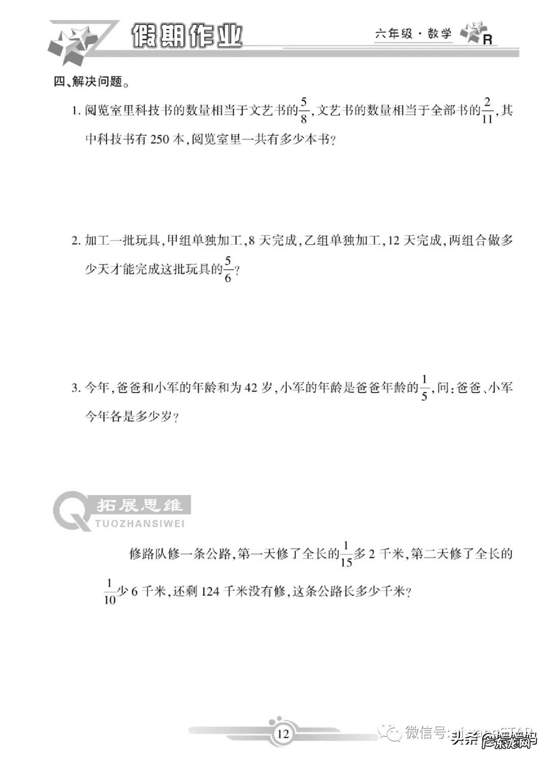 人教版数学六年级《寒假作业》 上册 六年级上册数学寒假作业答案2019
