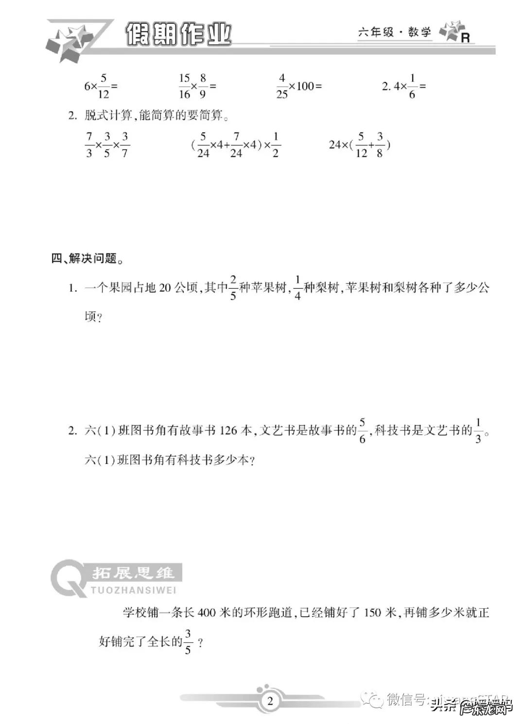 人教版数学六年级《寒假作业》 上册 六年级上册数学寒假作业答案2019