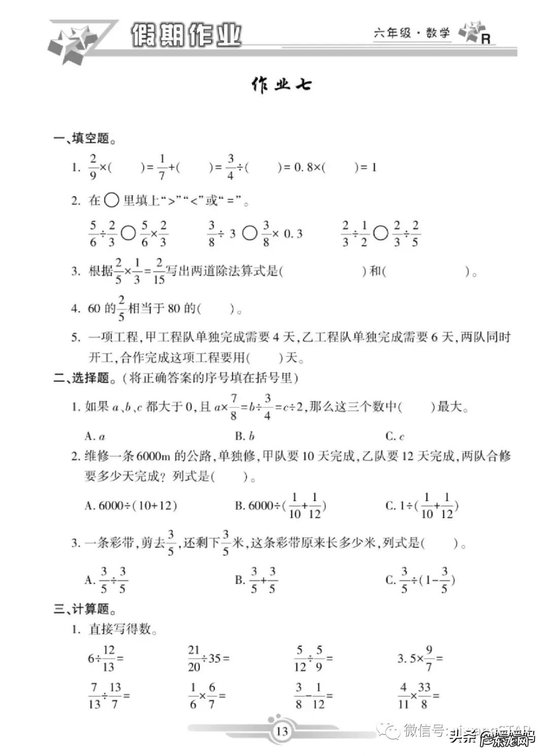 人教版数学六年级《寒假作业》 上册 六年级上册数学寒假作业答案2019