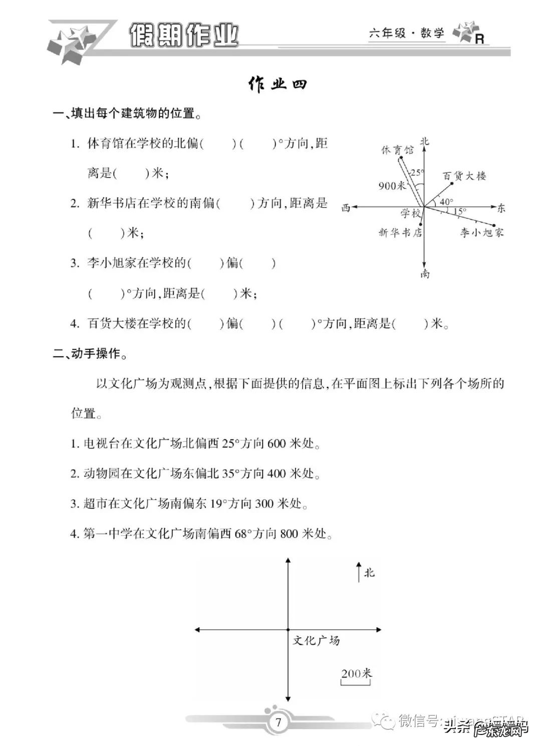 人教版数学六年级《寒假作业》 上册 六年级上册数学寒假作业答案2019