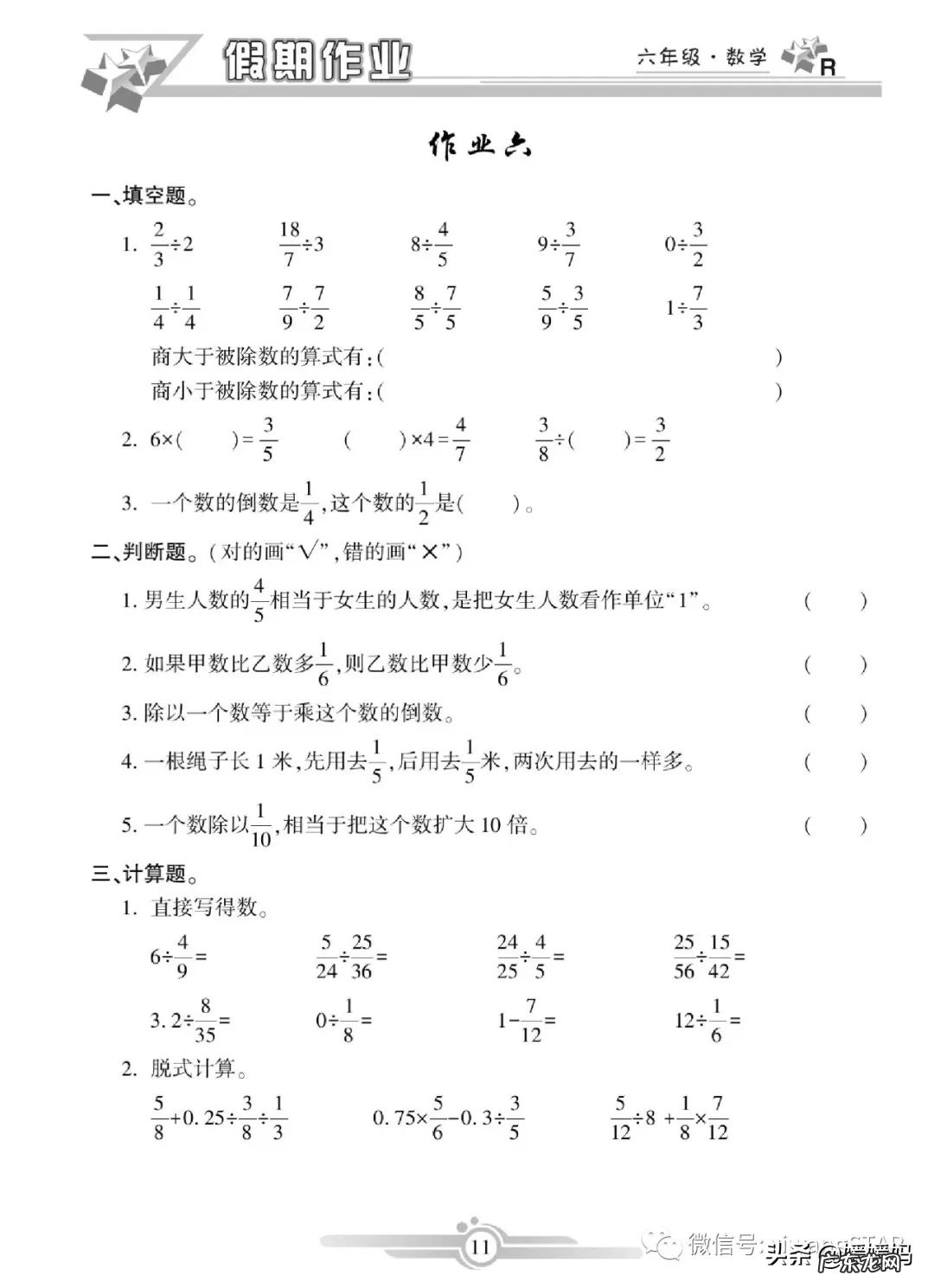 人教版数学六年级《寒假作业》 上册 六年级上册数学寒假作业答案2019