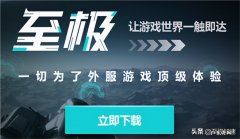 游戏加速器 网页游戏加速器推荐