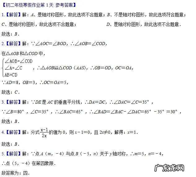 答案!初二年级数学寒假作业第1天参考答案 八年级上册寒假作业答案2022