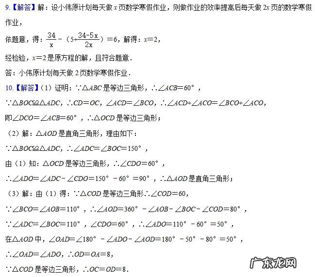 答案!初二年级数学寒假作业第1天参考答案 八年级上册寒假作业答案2022
