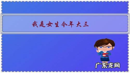 我是女生今年大三,刚开学没几天就被一个男老师追,我该不该答应他?