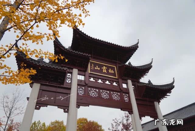 南京人民请问栖霞山的栖到底应该读还是 栖的拼音和意思